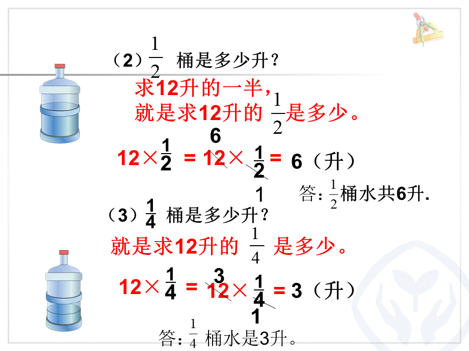 1.2整数乘分数.ppt_第3页