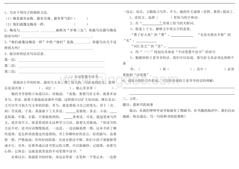 人教版小学五年级语文期末试题及参考答案文档格式.doc_第2页