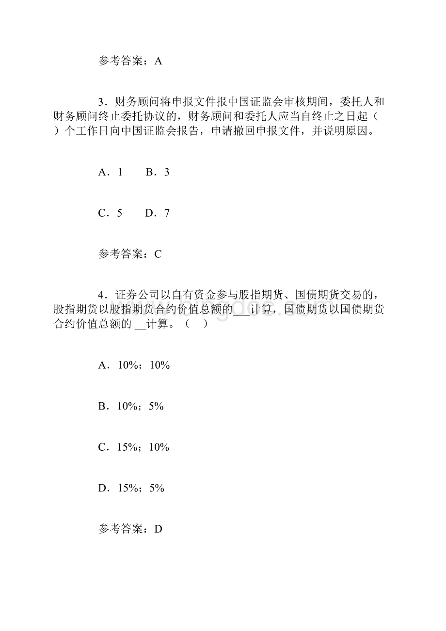 证券从业资格考试证券市场基本法律法规选择题文档格式.docx_第3页