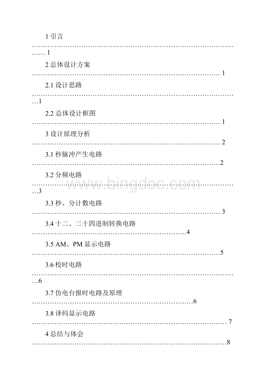 最新毕业设计多功能数字钟电路设计.docx_第3页