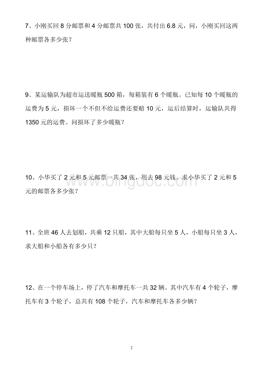 鸡兔同笼练习题及答案.doc_第2页