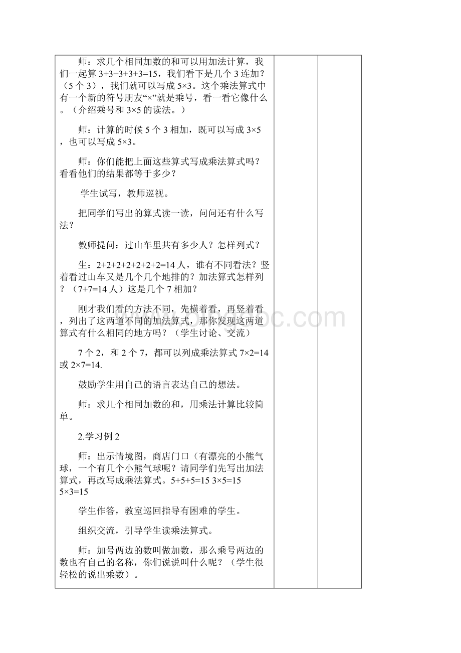 人教版二年级数学上册第四单元集体备课教案Word文件下载.docx_第3页