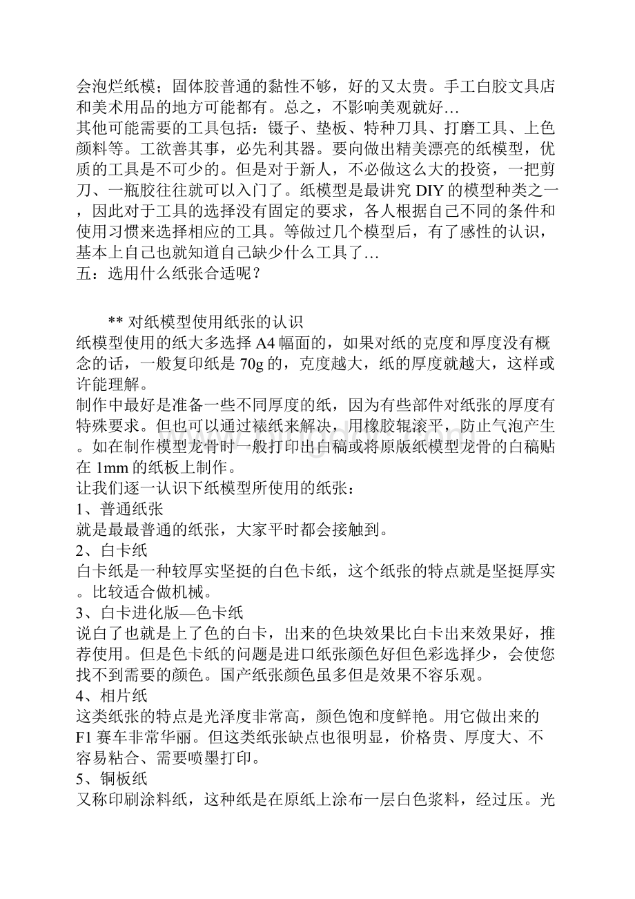 纸模入门教程.docx_第2页