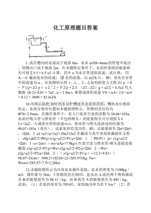 化工原理题目答案Word格式文档下载.docx