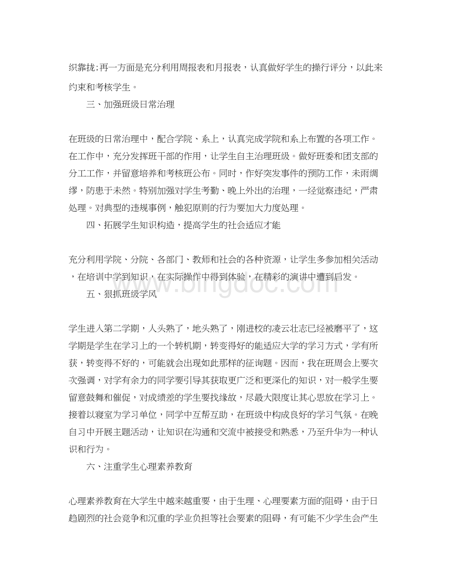 2023大学班主任工作参考计划2.docx_第2页