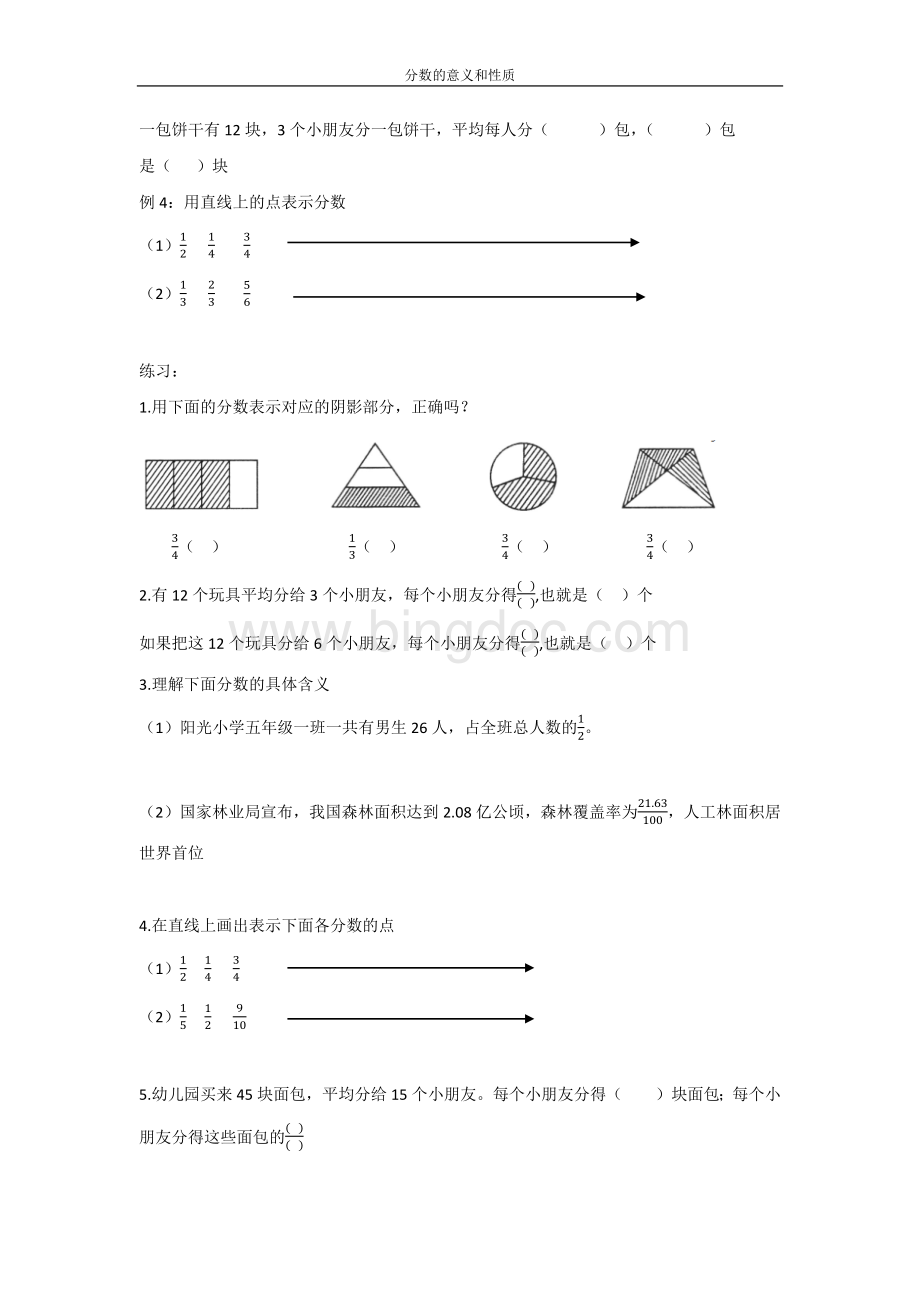 人教版五年级下第四单元分数的意义和性质知识点练习题.docx_第2页