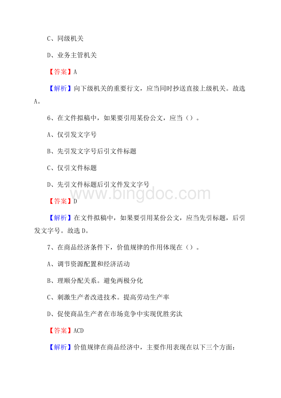 黑龙江省哈尔滨市方正县招聘劳动保障协理员试题及答案解析Word文件下载.docx_第3页