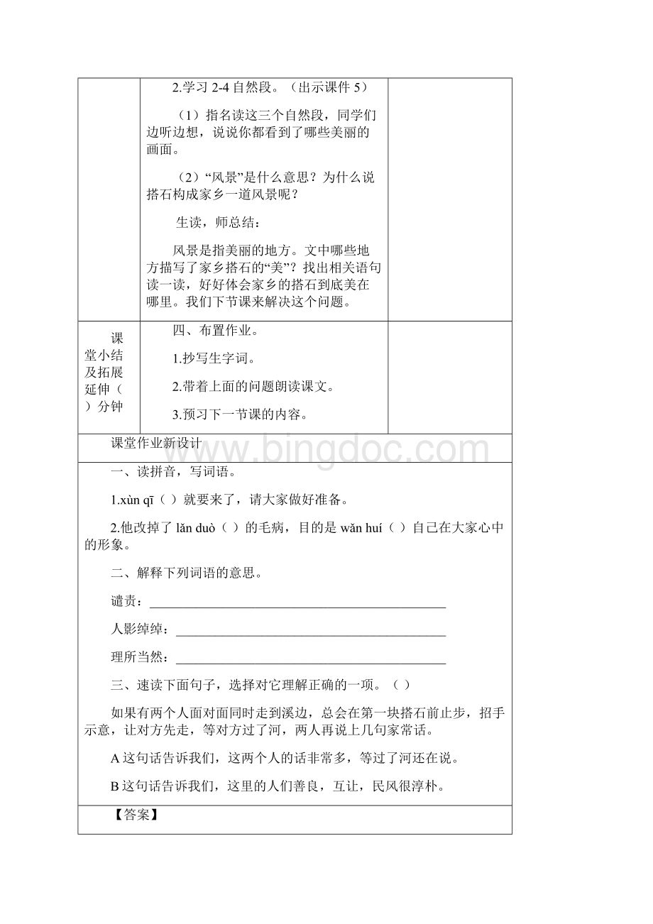 部编版秋五年级语文上册5搭石 教案Word格式文档下载.docx_第3页