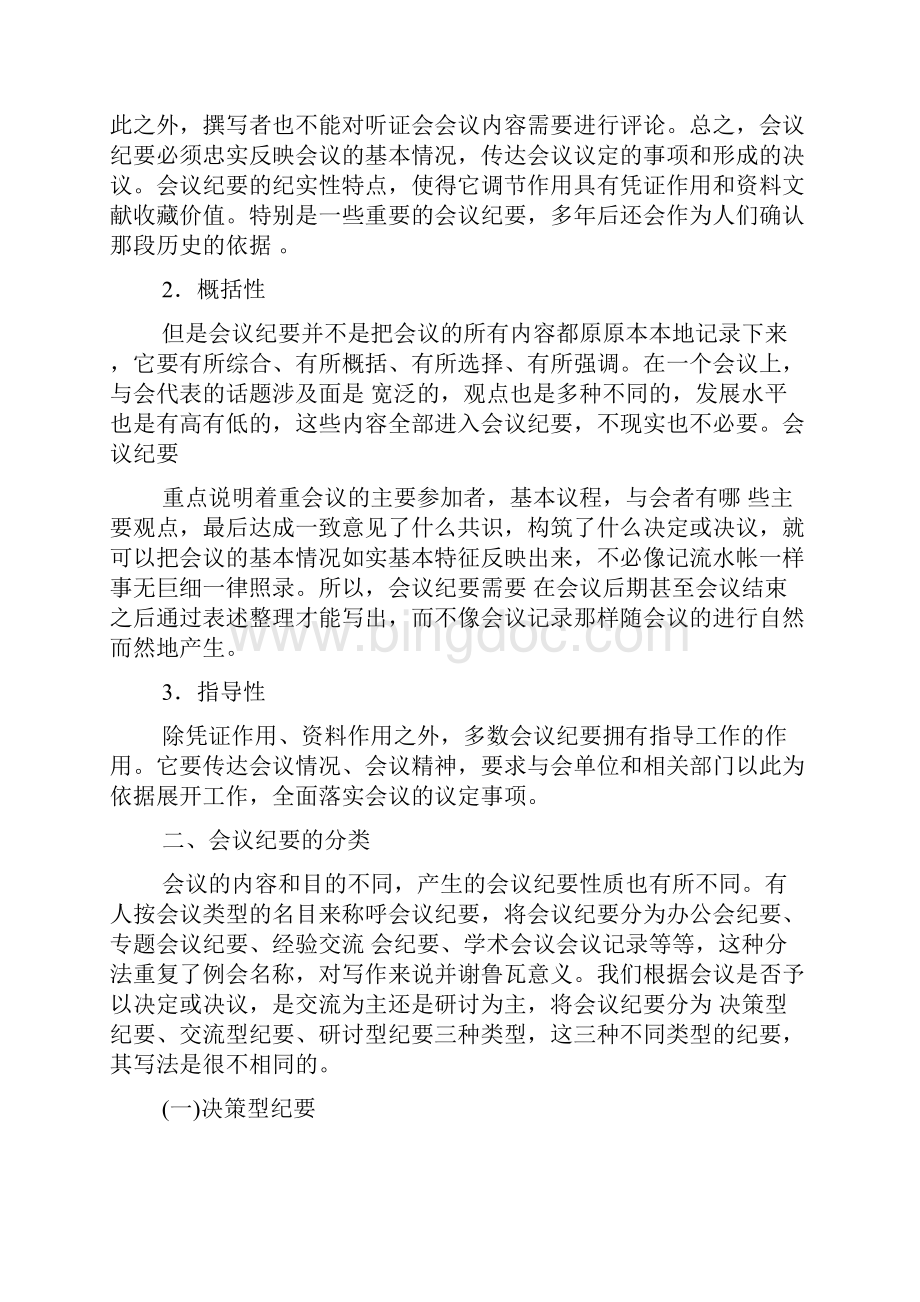 务虚会会议纪要Word文档格式.docx_第2页