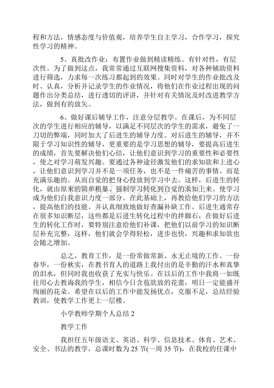 小学教师学期个人总结Word文件下载.docx_第2页