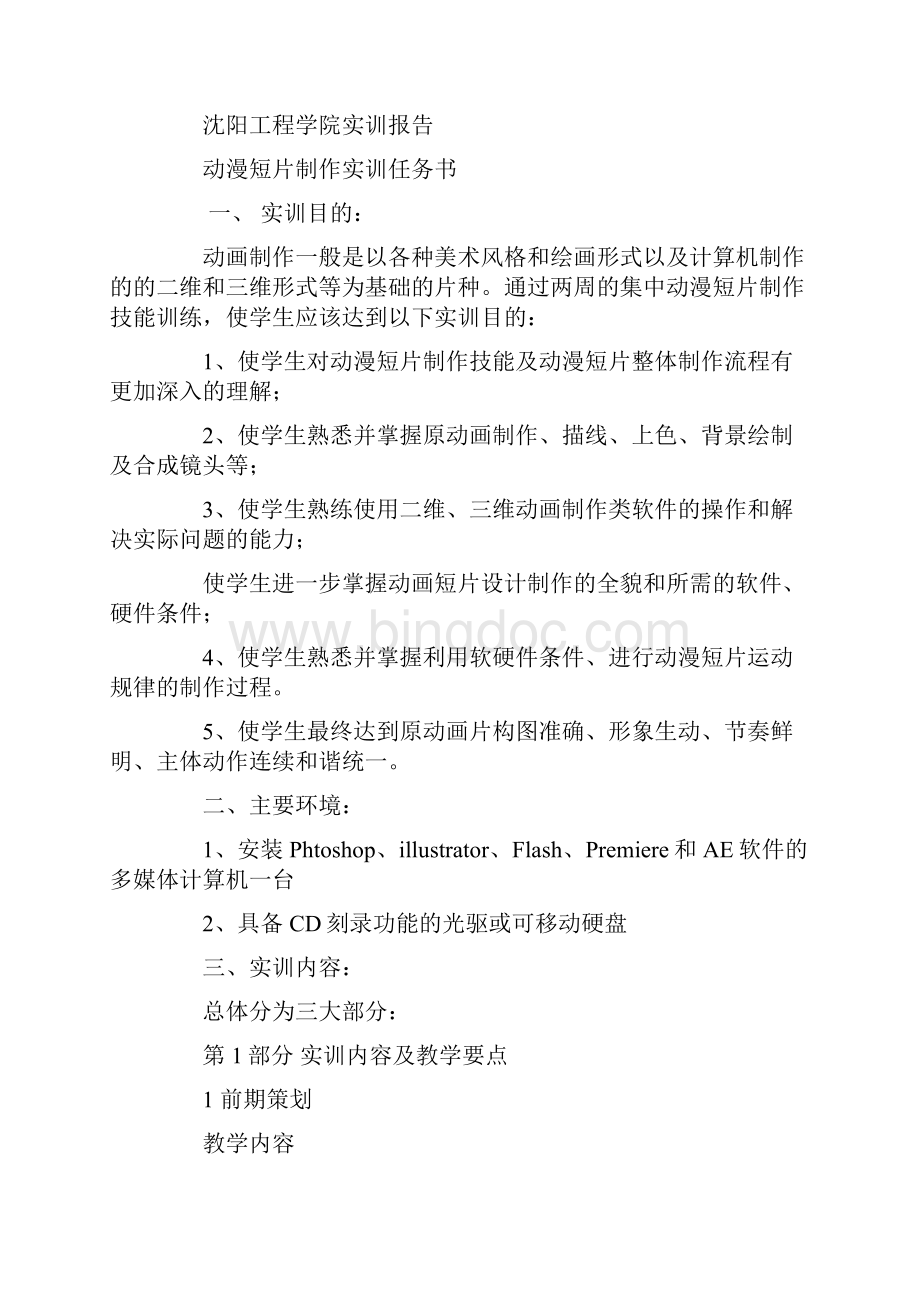 二维动画实习报告Word格式.docx_第3页