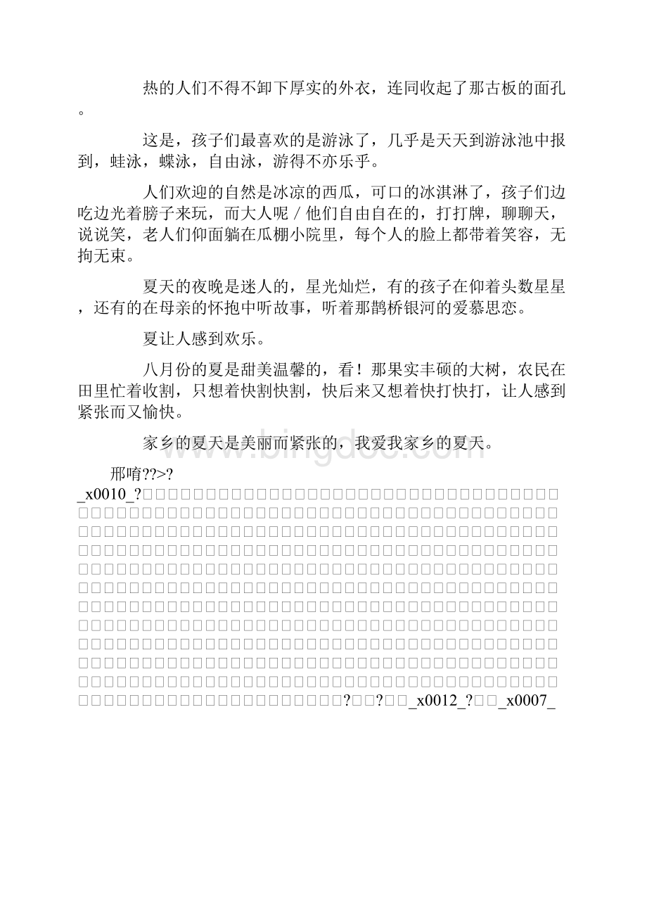 推荐下载关于夏天的初一日记三篇最新Word文档下载推荐.docx_第3页