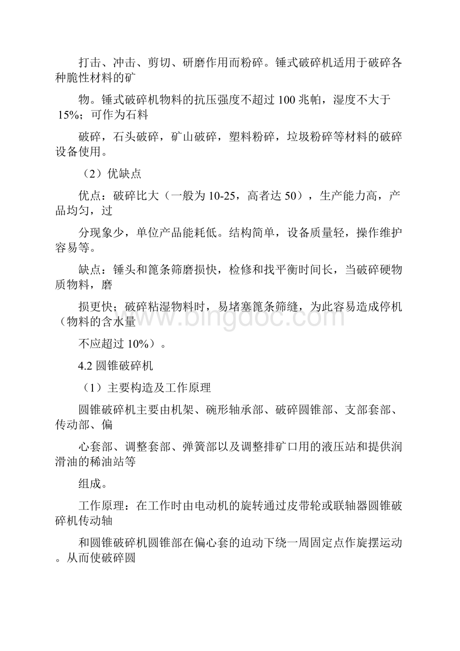 石灰石破碎工艺设计Word下载.docx_第3页