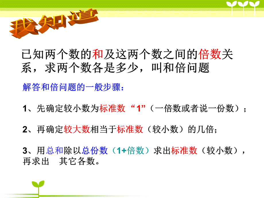 和倍、差倍问题奥数.ppt_第2页