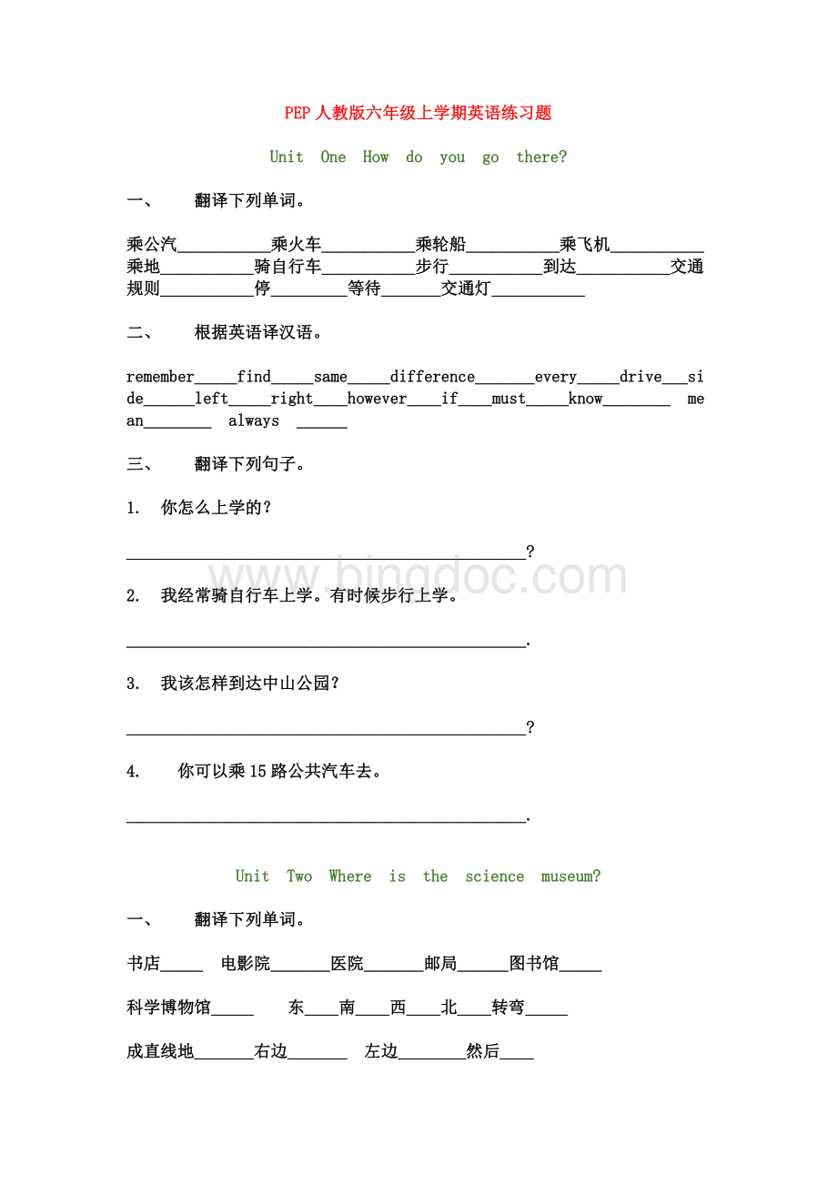 PEP人教版六年级上学期英语练习题.doc