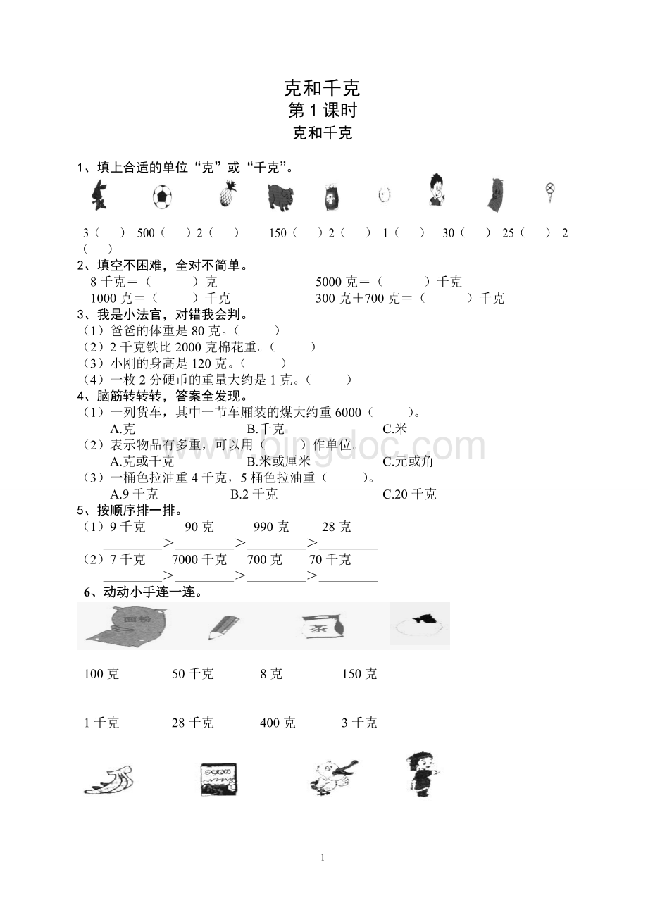 人教版小学数学二年级下册6-10单元课课练.doc