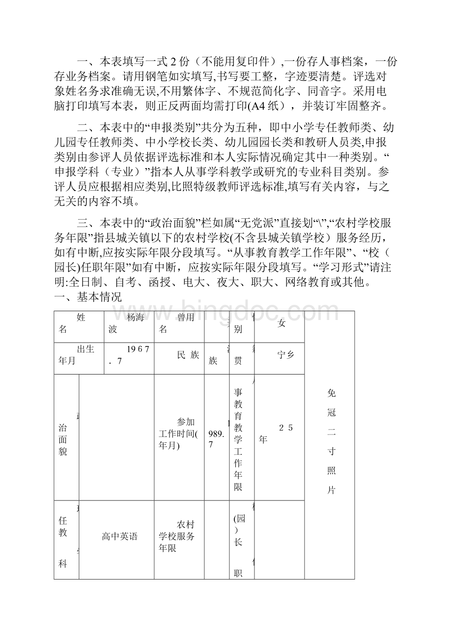 湖南特级教师评选申报表杨海波.docx_第2页