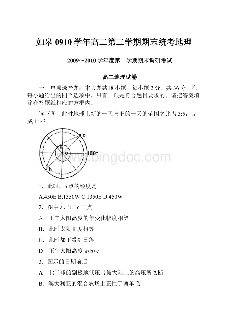 如皋0910学年高二第二学期期末统考地理Word格式.docx