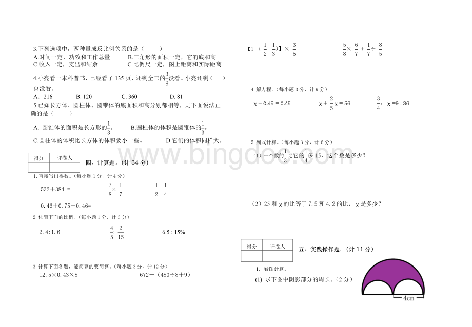 小学六年级数学毕业模拟试题A.doc_第2页