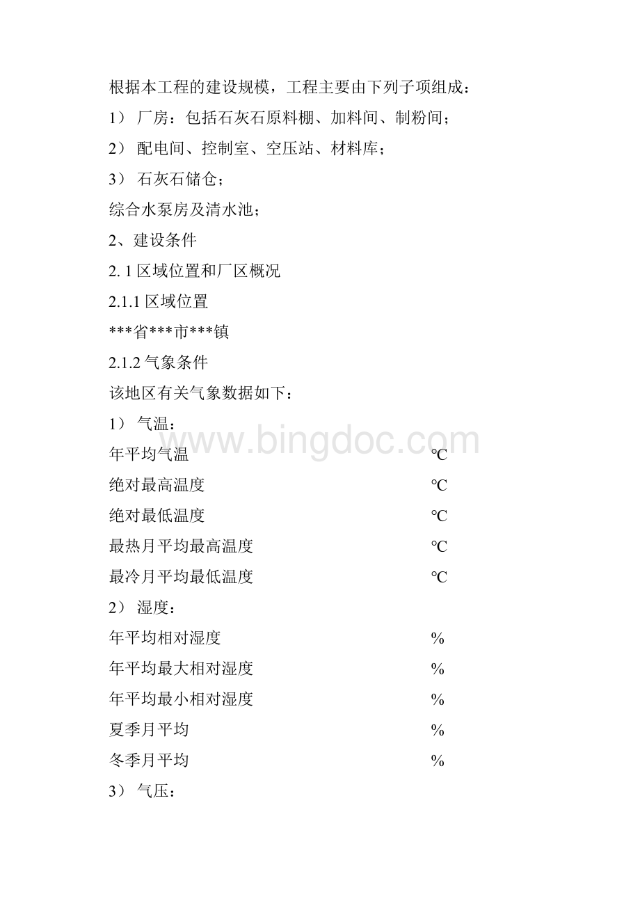 电厂脱硫用石灰石粉加工项目可研报告.docx_第3页