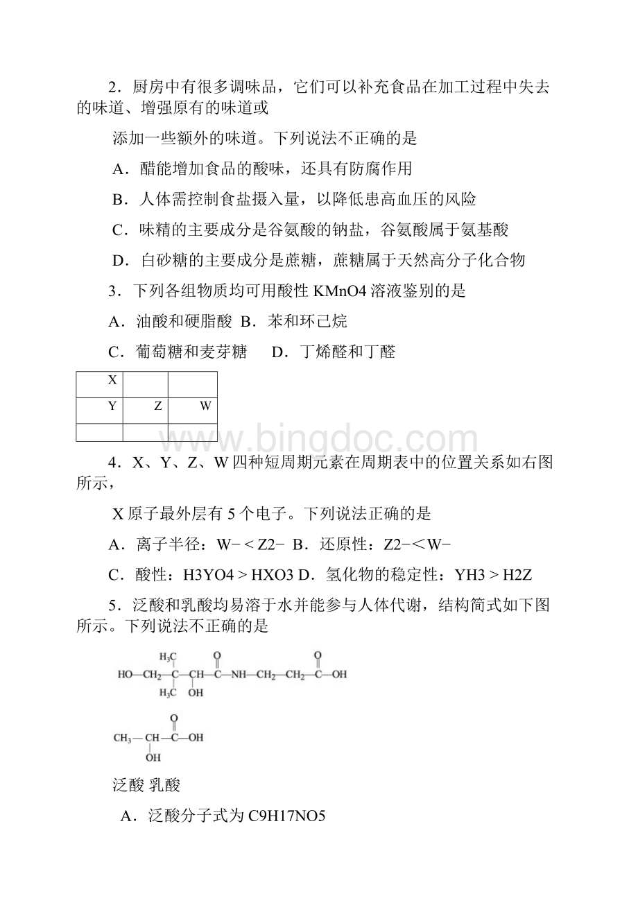 北京市海淀区第一学期高三期末化学试题 含答案Word格式.docx_第2页