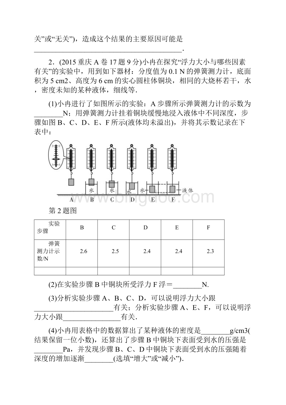 重庆市中考物理总复习测试 第5讲 浮力 第二节 浮力的相关实验测试2含答案.docx_第2页