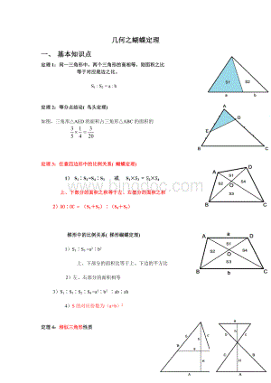 小学奥数之几何蝴蝶定理问题.doc