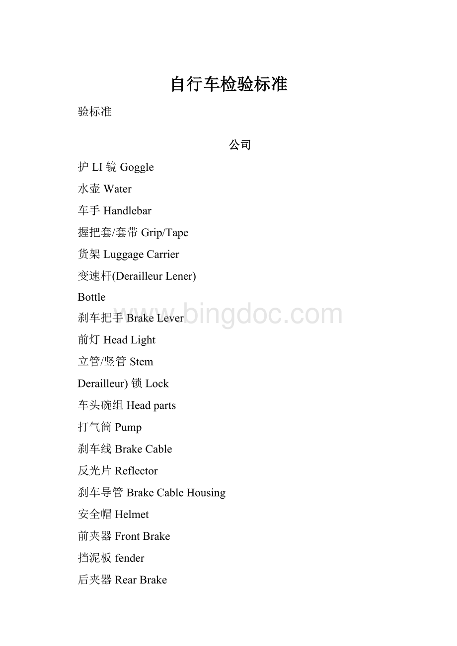 自行车检验标准Word格式.docx_第1页