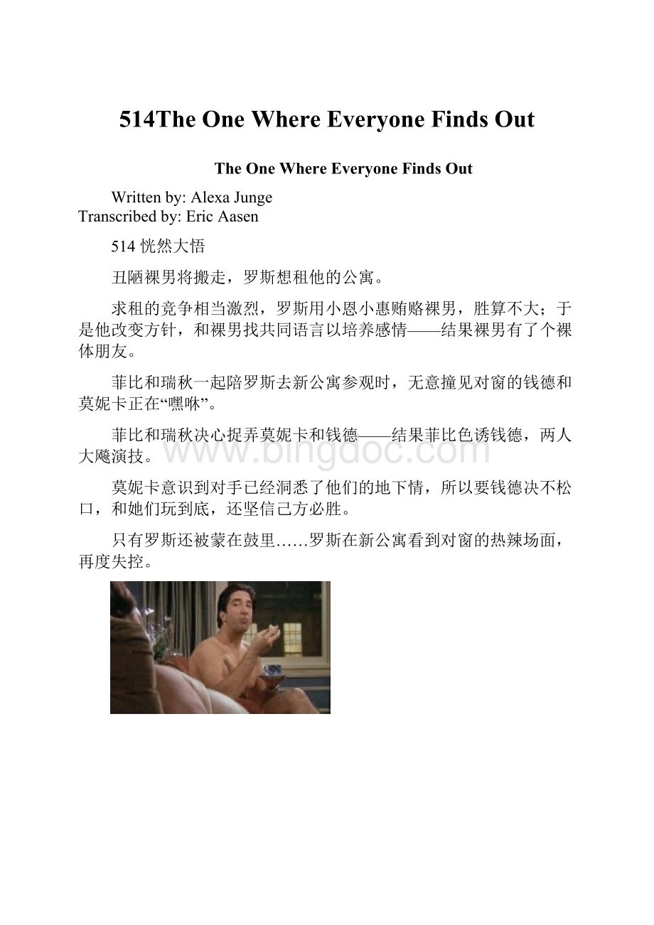 514The One Where Everyone Finds Out文档格式.docx_第1页