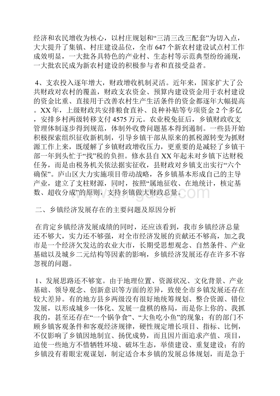 乡镇调研报告.docx_第2页