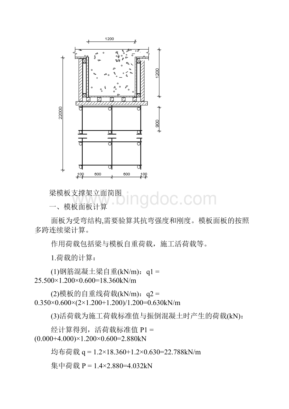 国家体育馆鸟巢计算结果730.docx_第3页