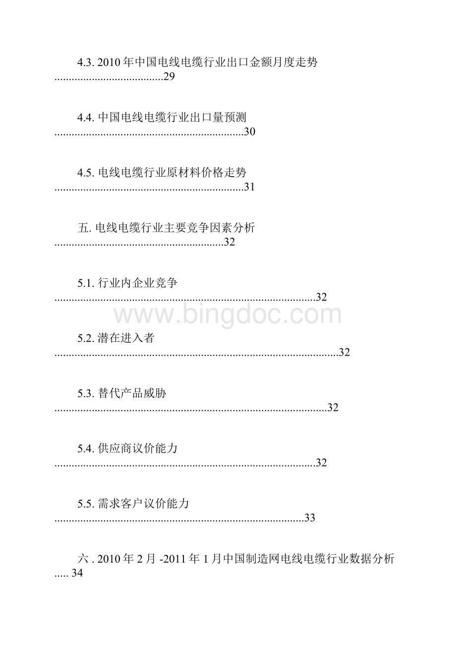 电线电缆行业数据分析报告Word格式.docx_第3页