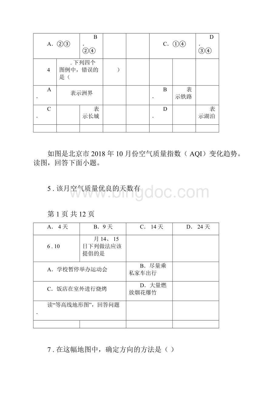 广州市度七年级上学期期末地理试题I卷docxWord下载.docx_第2页