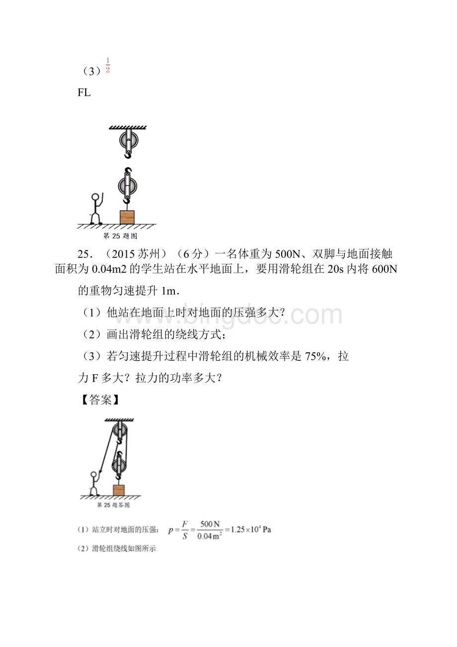 江苏省13市中考物理试题汇编 简单机械和功.docx_第3页