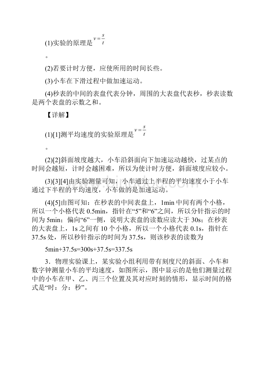 长沙市长郡双语实验学校物理机械运动实验单元综合测试Word版 含答案Word下载.docx_第3页