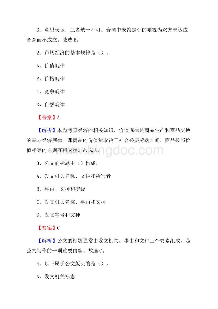 呈贡区电网员工招聘试题及答案.docx_第2页