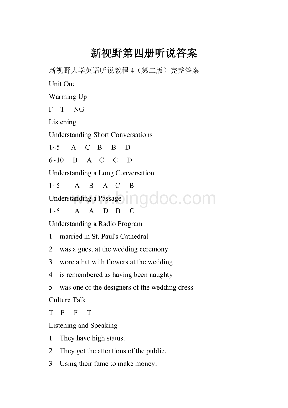 新视野第四册听说答案Word文档格式.docx