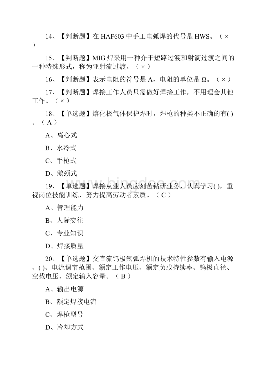 全考点焊工中级证 模拟考试Word格式.docx_第2页