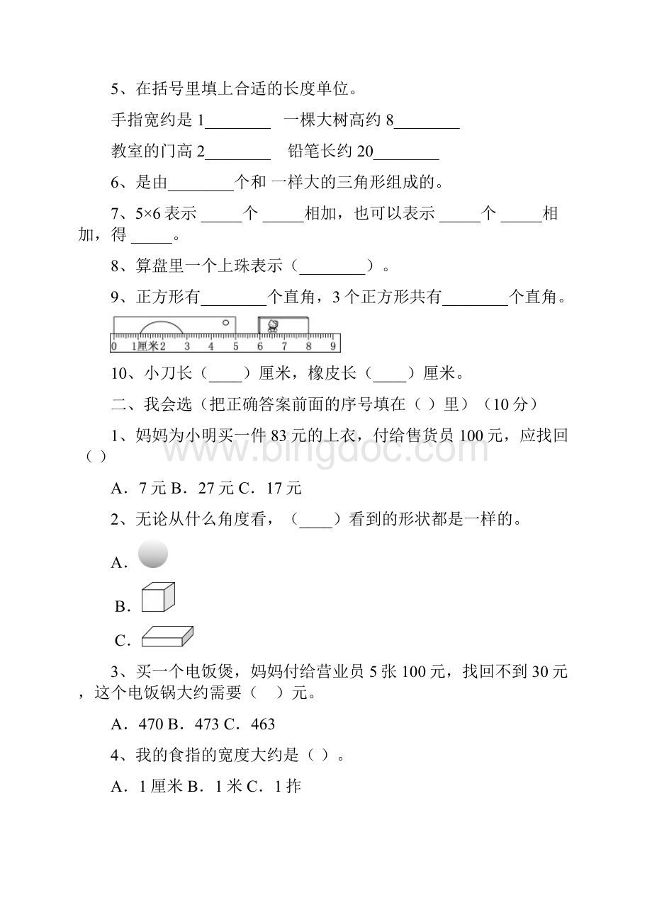 西师大版二年级数学下册一单元达标试题及答案二篇Word下载.docx_第2页