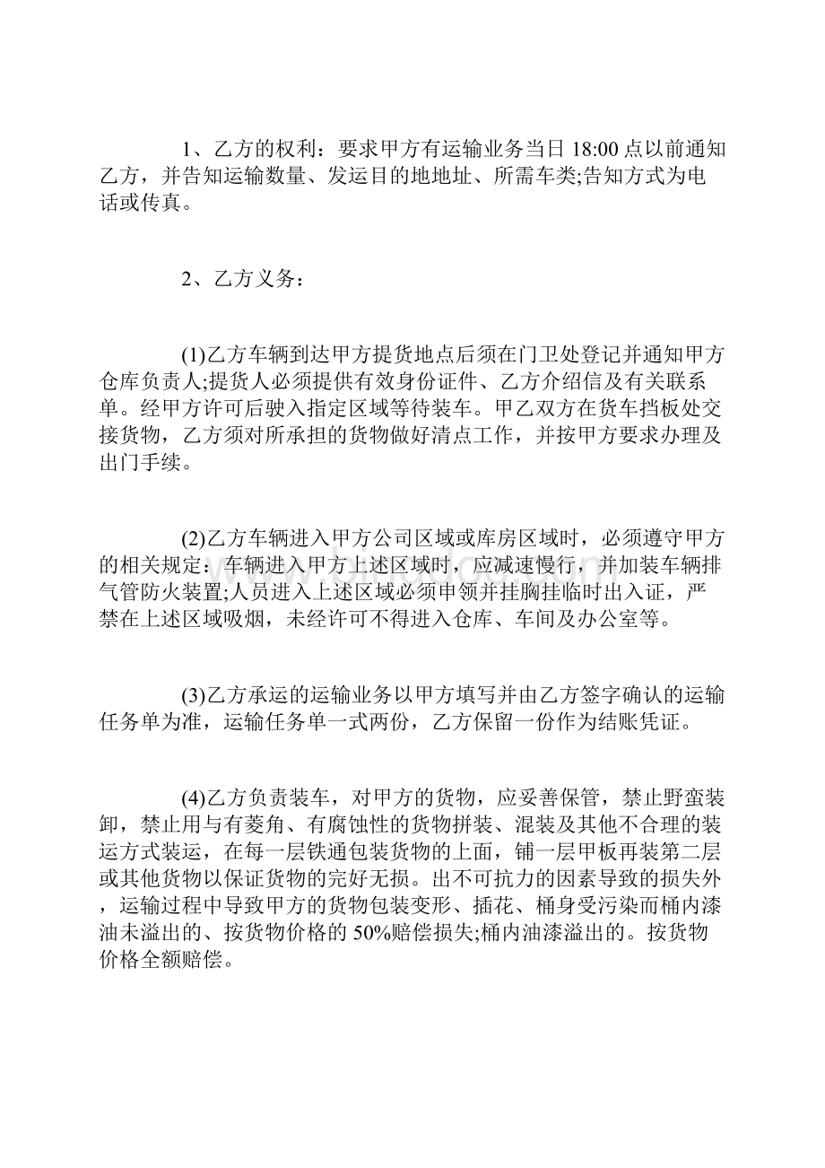 公路运输合同篇.docx_第3页