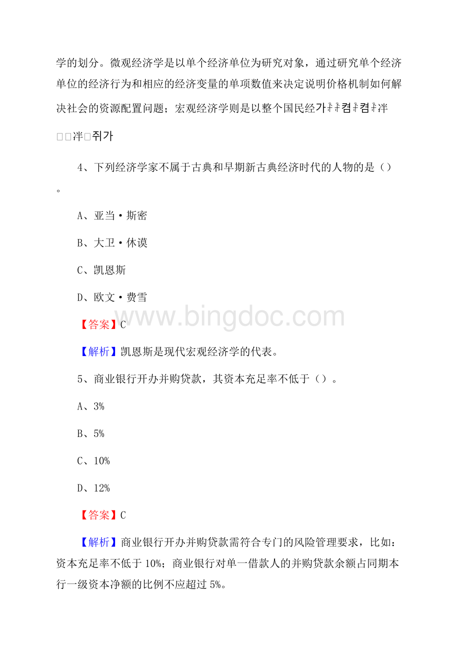 广西河池市凤山县交通银行招聘考试《银行专业基础知识》试题及答案Word文档格式.docx_第3页