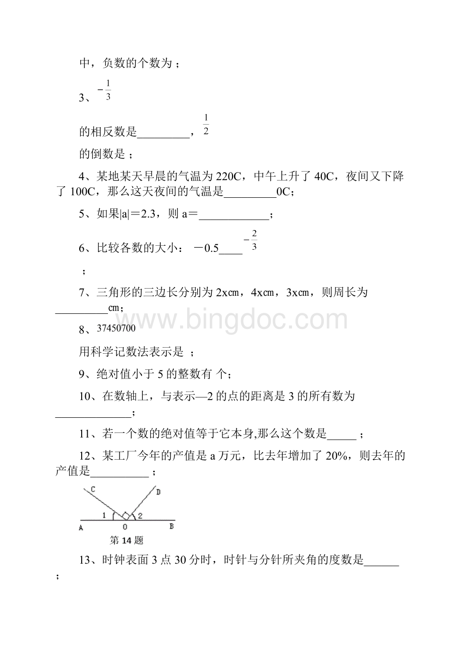 初一新生检测卷.docx_第2页