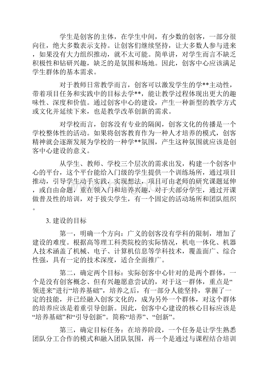 创客中心建设方案文档格式.docx_第2页