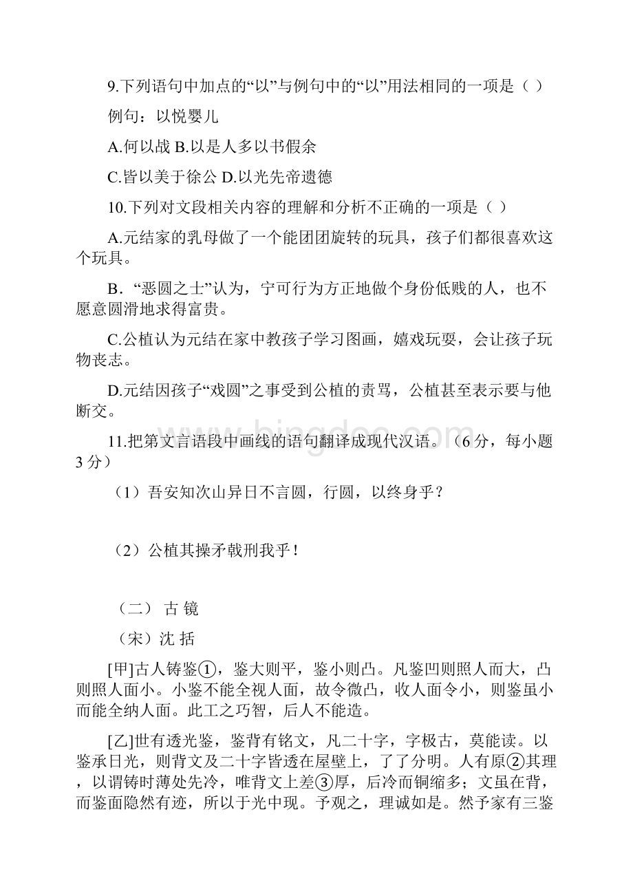 山东省泰安市岱岳区徂徕镇第一中学七年级语文下学期暑假作业 课外文言文阅读无答案 新人教版Word格式.docx_第2页