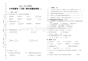 六年级数学下册期中考试试卷.doc