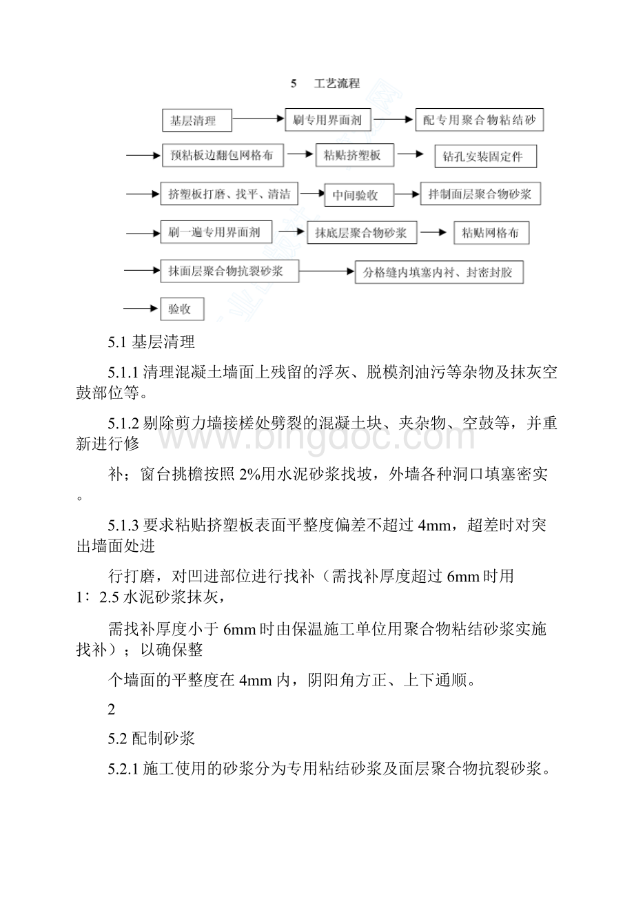 挤塑聚苯乙烯泡沫板外墙保温.docx_第3页