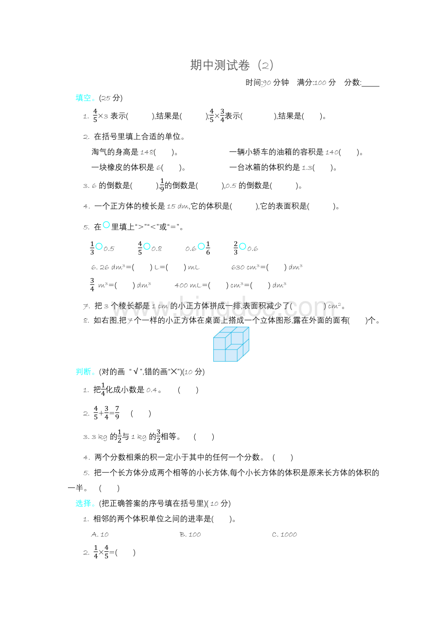 北师大版数学五年级下册期中测试卷(2).docx
