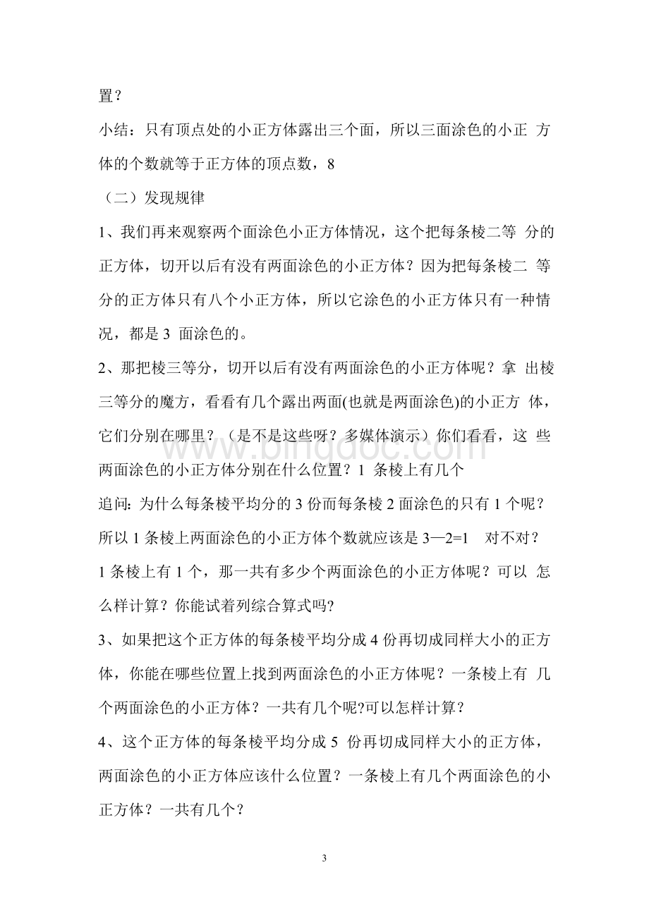 表面涂色问题教学设计3篇.doc_第3页