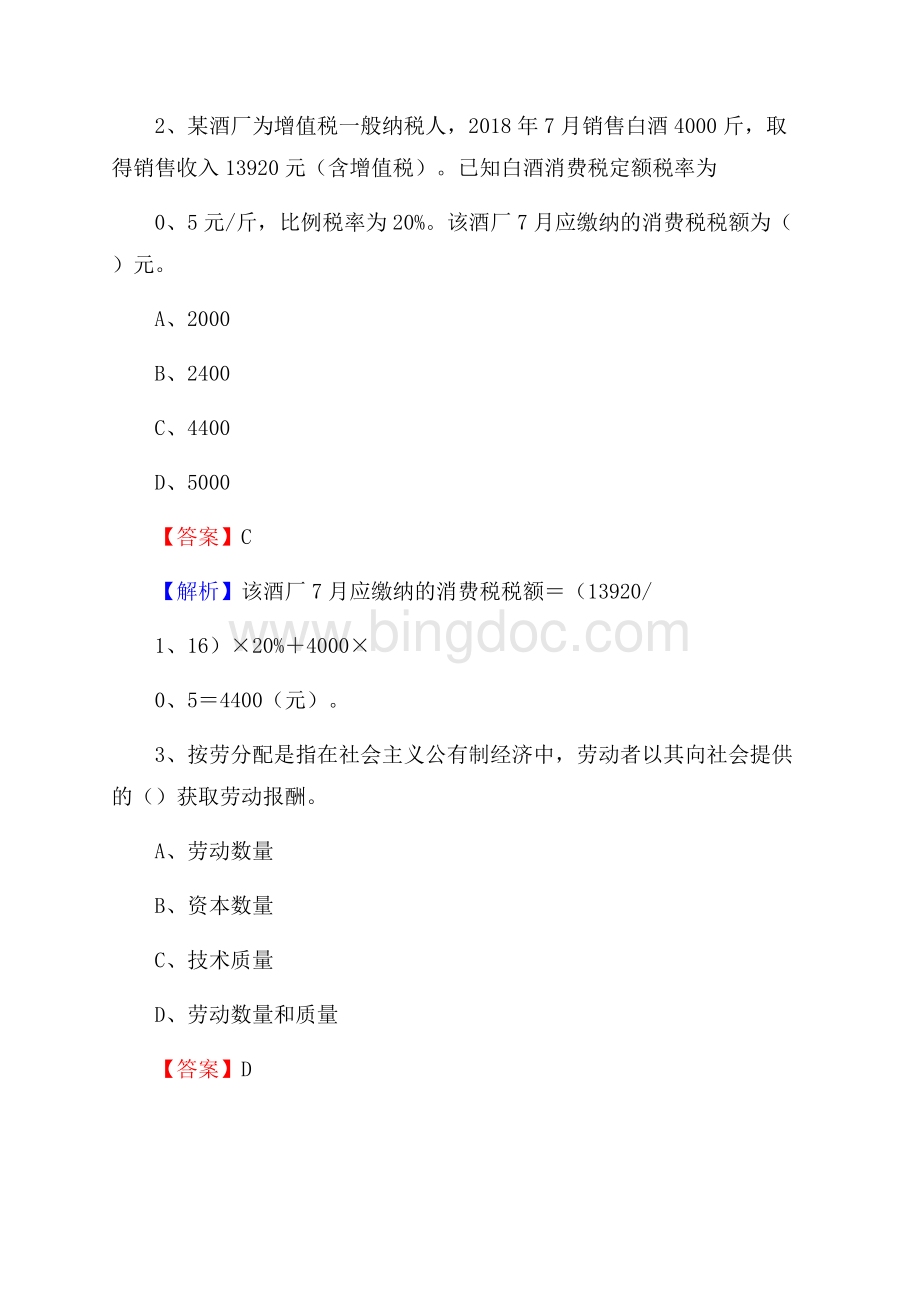 下半年工农区事业单位财务会计岗位考试《财会基础知识》试题及解析.docx_第2页