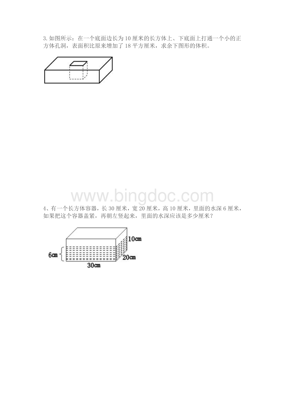 五年级关于长方体、正方体表面积应用题.doc_第2页